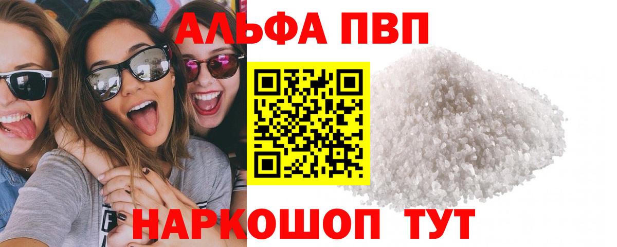 Асино  А ПВП VHQ  Вход с VPN  Alpha PVP мука 