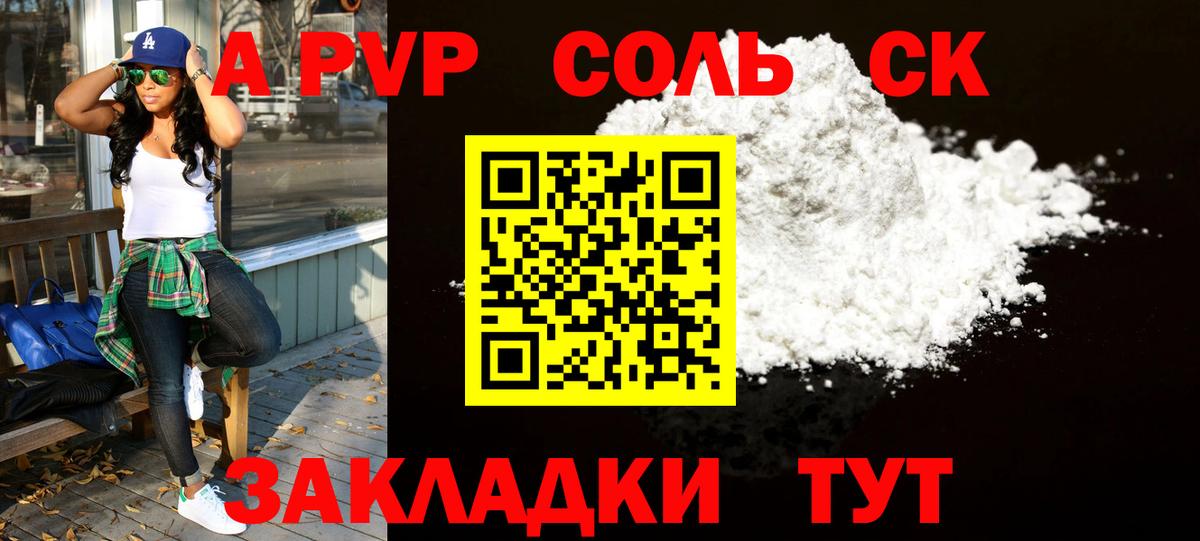 Альфа ПВП мука Асино