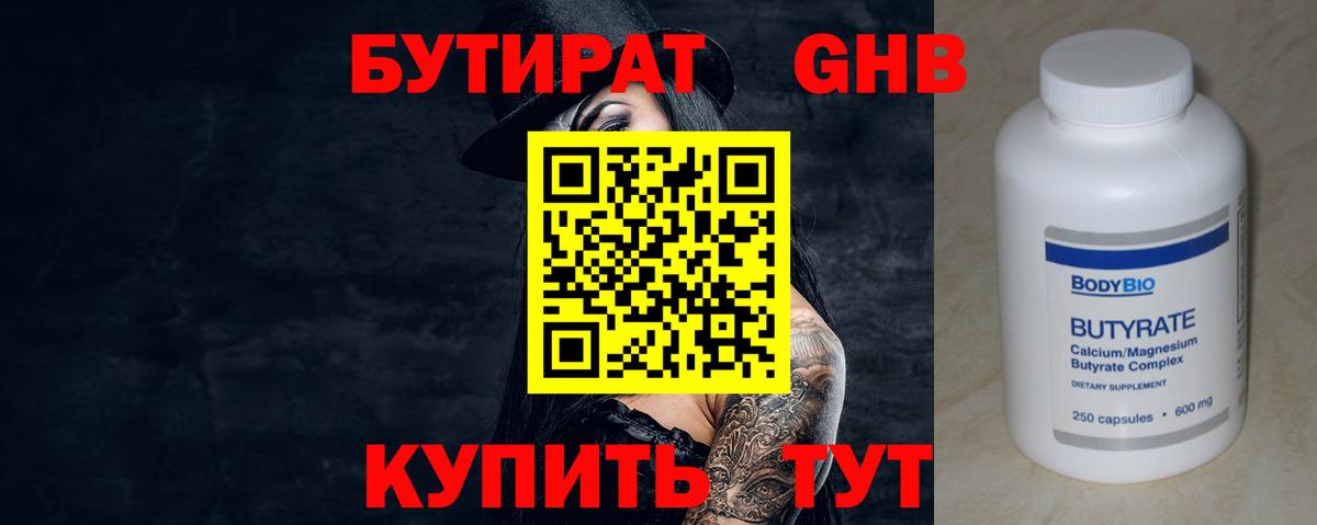 Асино  БУТИРАТ GHB  Вход с VPN 