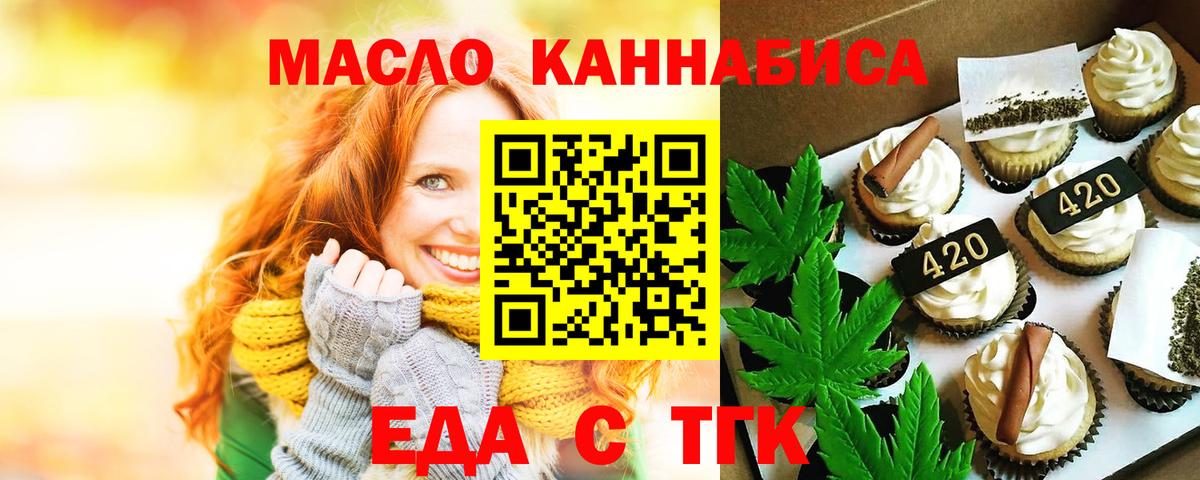 Асино  Еда ТГК конопля  Вход с VPN 