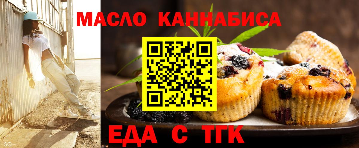 Печенье с ТГК марихуана Асино