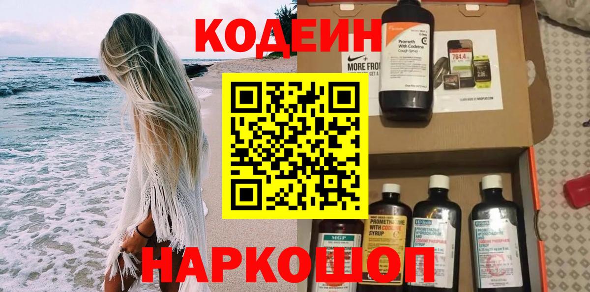 Codein Purple Drank Асино