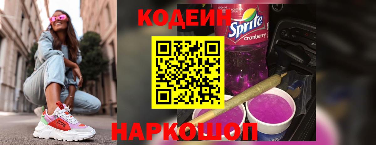Кодеиновый сироп Lean напиток Lean (лин)  Codein напиток Lean (лин)  Вход с VPN  Асино 