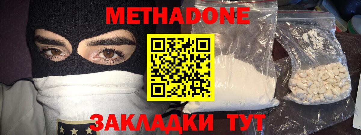 Метадон кристалл Асино