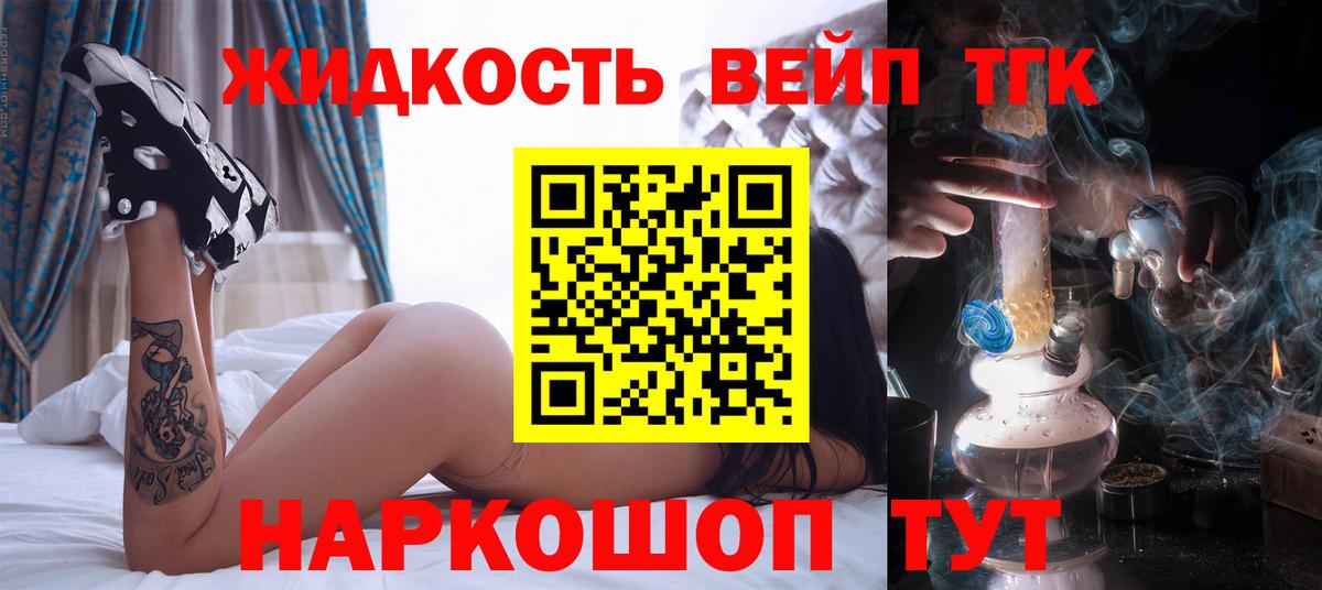 ТГК жижа Асино